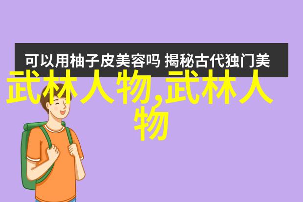 霸气仙盟名字四个字来看我给你介绍的这几个绝对能让你在仙盟中威风八面