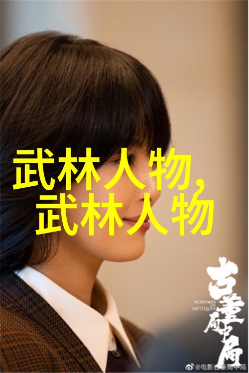 武道高深修炼之境的精华探索