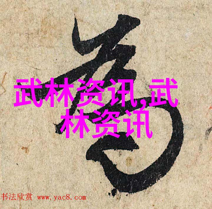 武道初源秘籍之谜