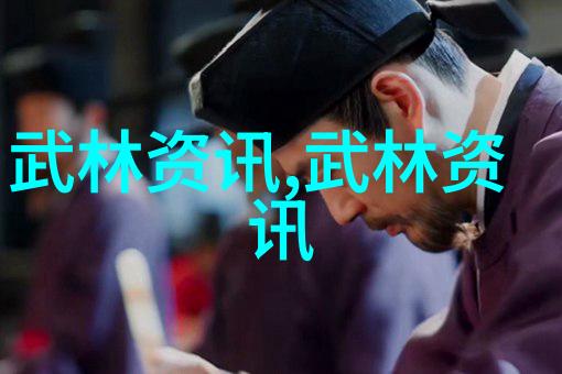 安徽武林秘境揭秘古老门派的传说与现实