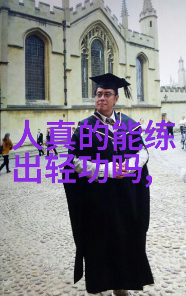 古代最强武功太极拳与葡萄酒在社会中的融合