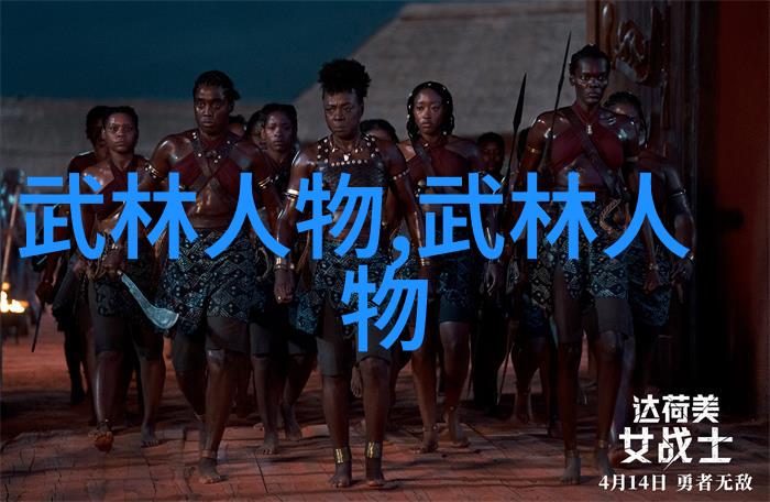 武林秘闻-揭秘武林16大门派成员名单江湖中最强的传人