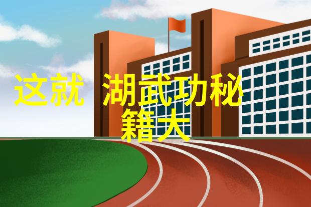 水浒传中的梁山好汉们习练的是哪一种湖南武学