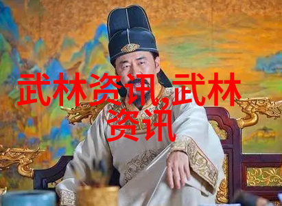 探索武侠世界中的功夫大全招式拳法之美