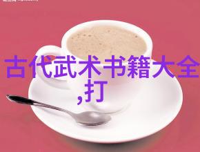 古代武术图片集探索武功秘籍大全中的独门招式