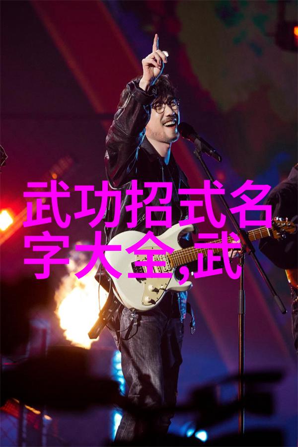 武学秘籍揭秘中国古代武术的精髓