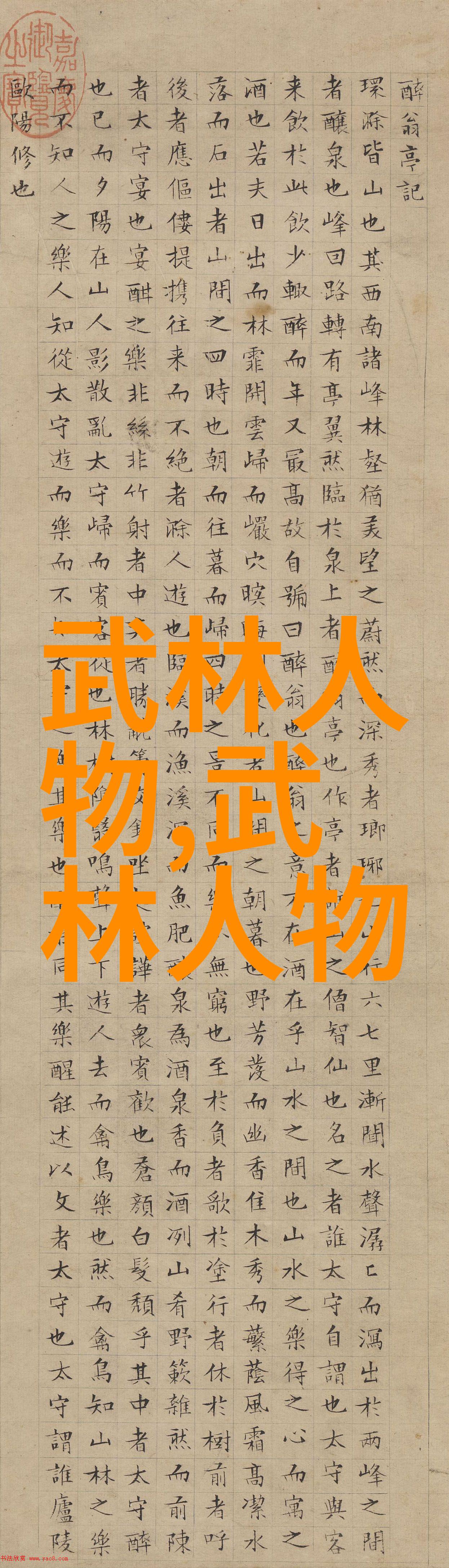 浅谈适合自学的武术人物实践陈氏太极拳中的泛臀技巧