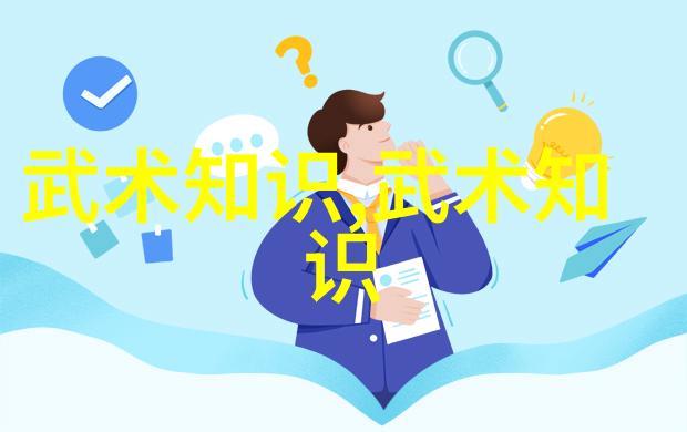 古代武术训练方法内功养生器械拳法形意拳技巧
