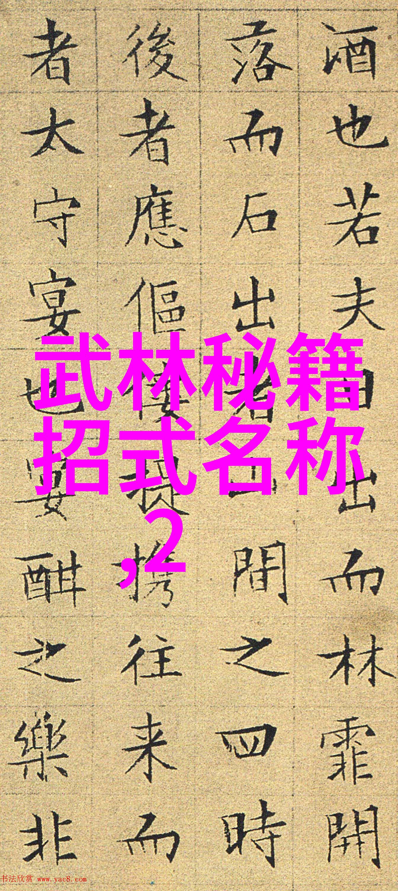 仙盟名字古风三字我如何为我的仙盟挑选了那三字成语的名字