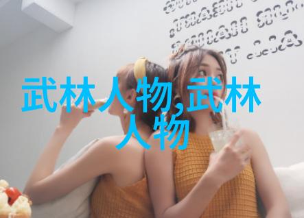 古代武术训练方法内功修为兵器施展体式演练
