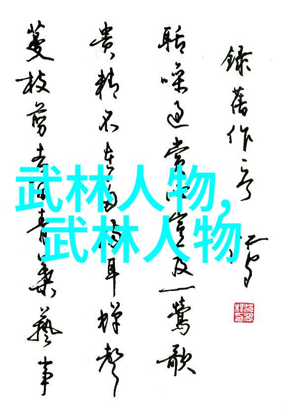 揭秘中华武道中国古代武功秘籍大全