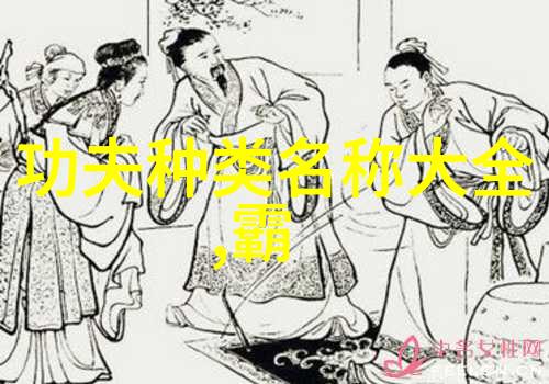 中国武功秘籍的大全书我家藏的那些绝世神功揭秘千年武林大宝库