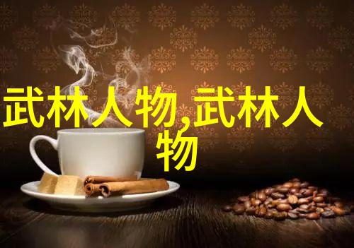 太极拳的秘密从一杯茶到十三转身舞