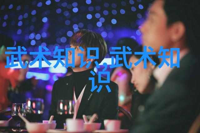 太极拳怎样调息让我们一起探索太极拳24式慢动作的讲解领略其中的内在精髓