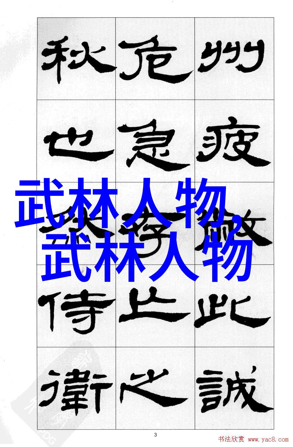 群众性太极健身活动的误区与建议在自然中修真功法秘籍9000部的探索-杨衍涵