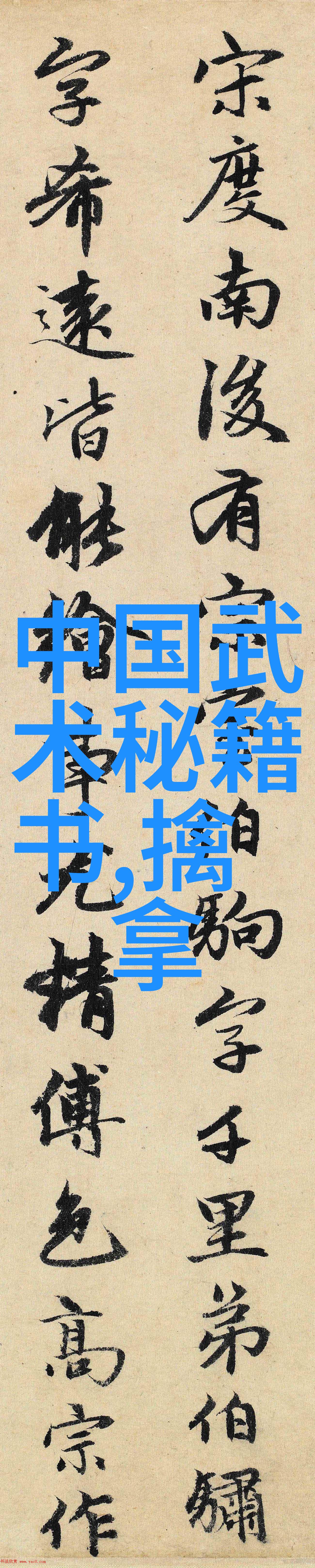 金庸小说武林门派江湖纷争的传说