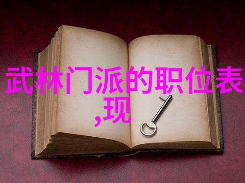 现代门派探秘云游四海的修行者们