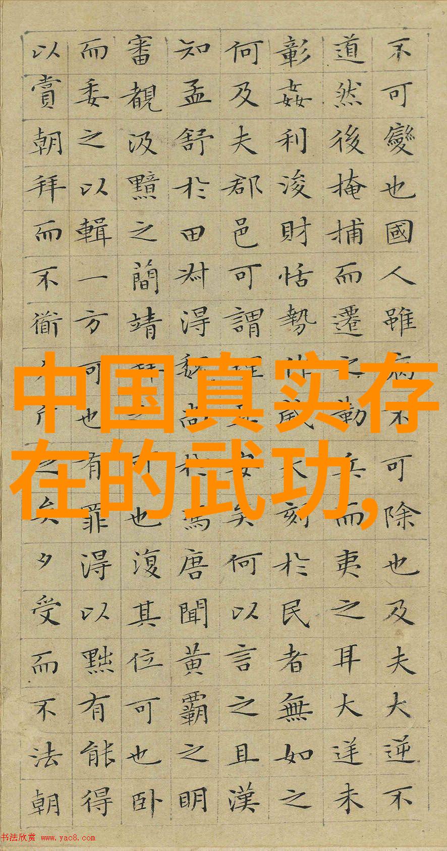 屠龙记中的二十一个门派戳脚翻子拳震撼江湖