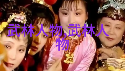 江湖传说神秘高手现身武林大阵营震动