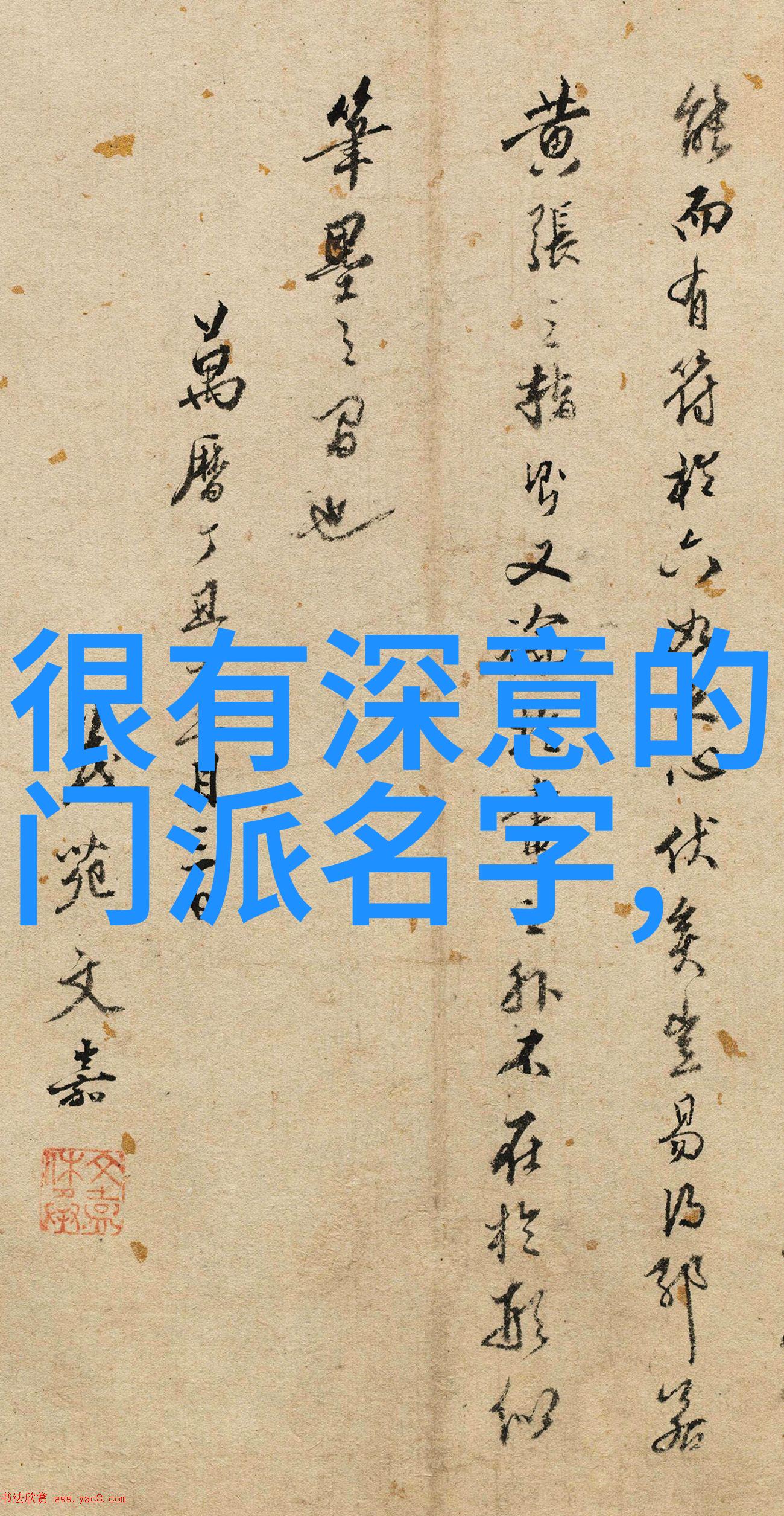 一魔二佛三道四侠五绝神秘的古典武侠世界