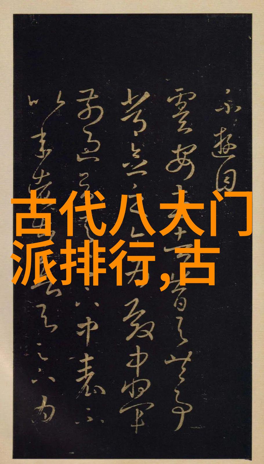 武功秘籍大全-拳法精髓解密揭秘古代高手的招式传承