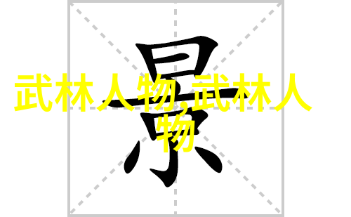 拳击太极和少林寺拳这三者各自代表了什么样的中国拳法风格