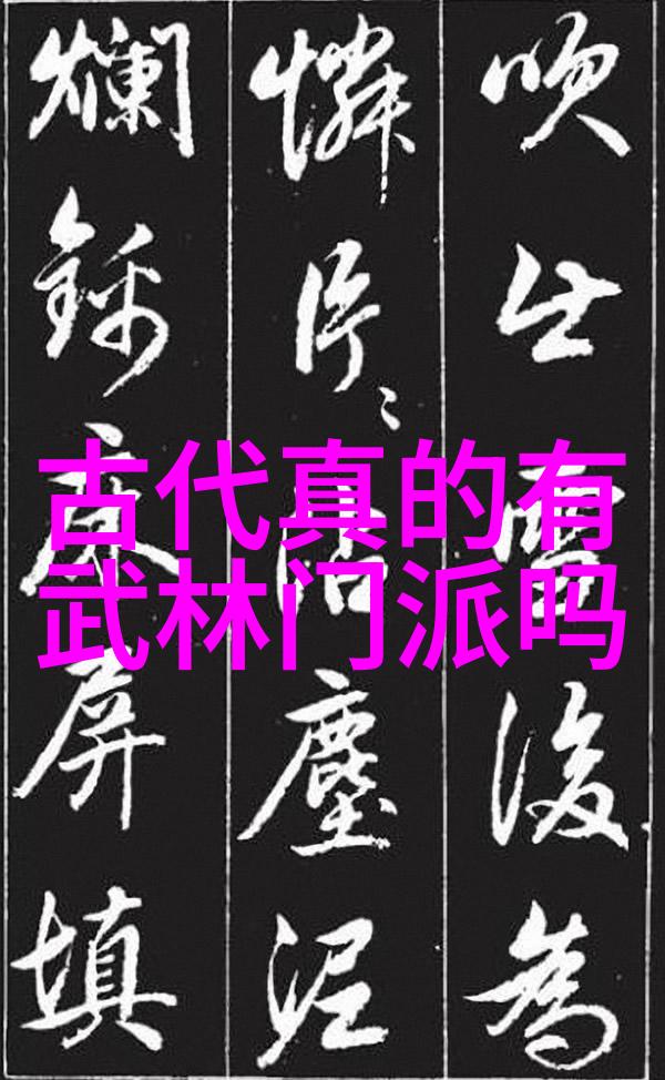 中国武术史上的巨轮探秘门派之冠