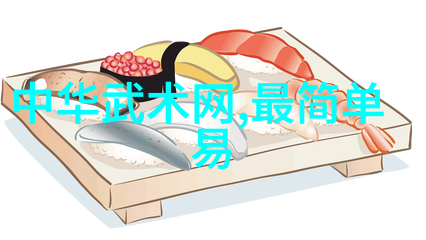 仙境拳谱临清肘捶揭秘上古八大仙境的武学奥秘