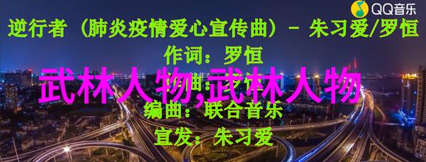 武术修炼之谜揭开不同境界之间的奥秘