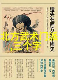 拳影穿梭中国功夫的战略之舞