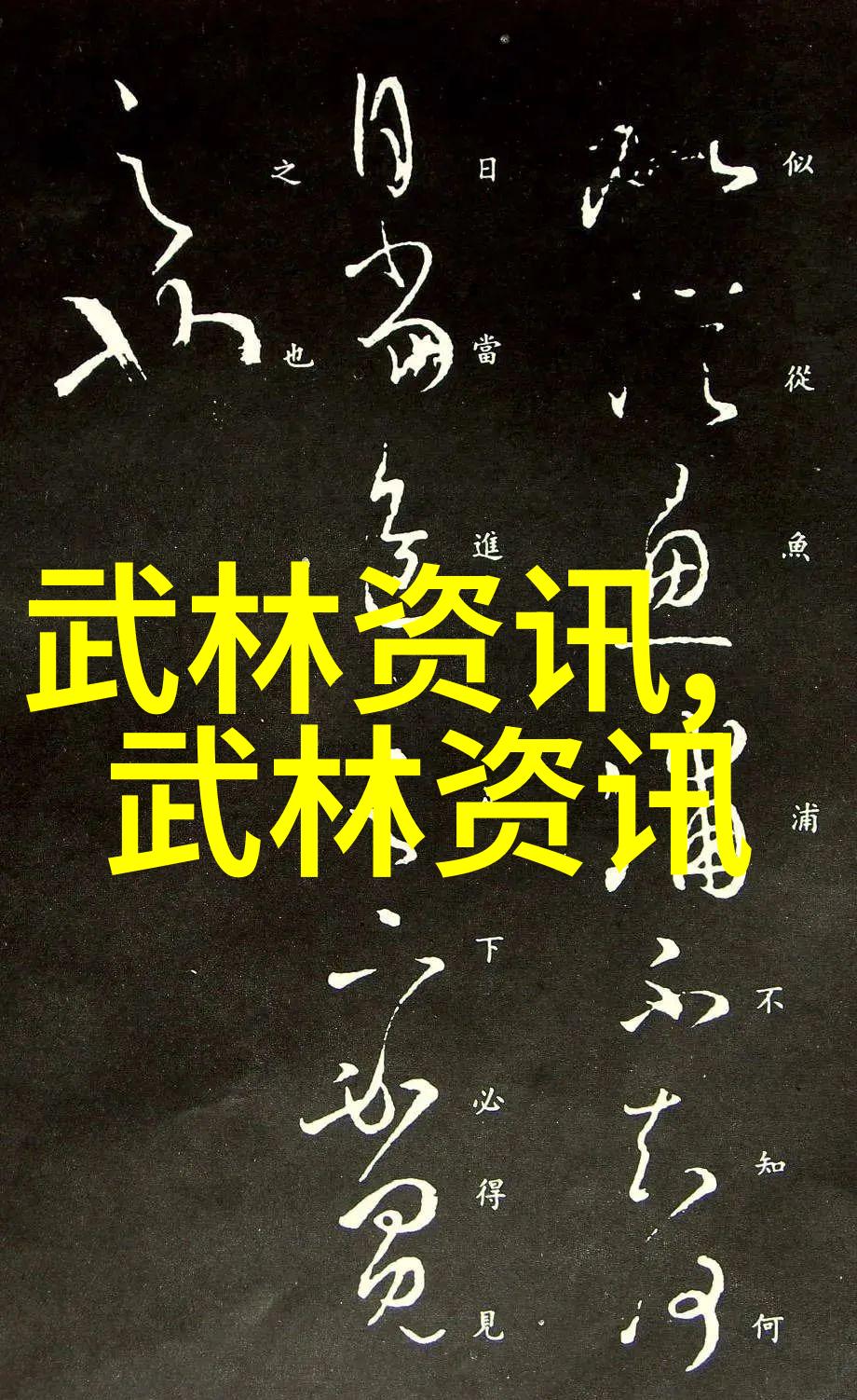 联盟名称古风诗意-碧波荡漾古风联盟的诗意征途