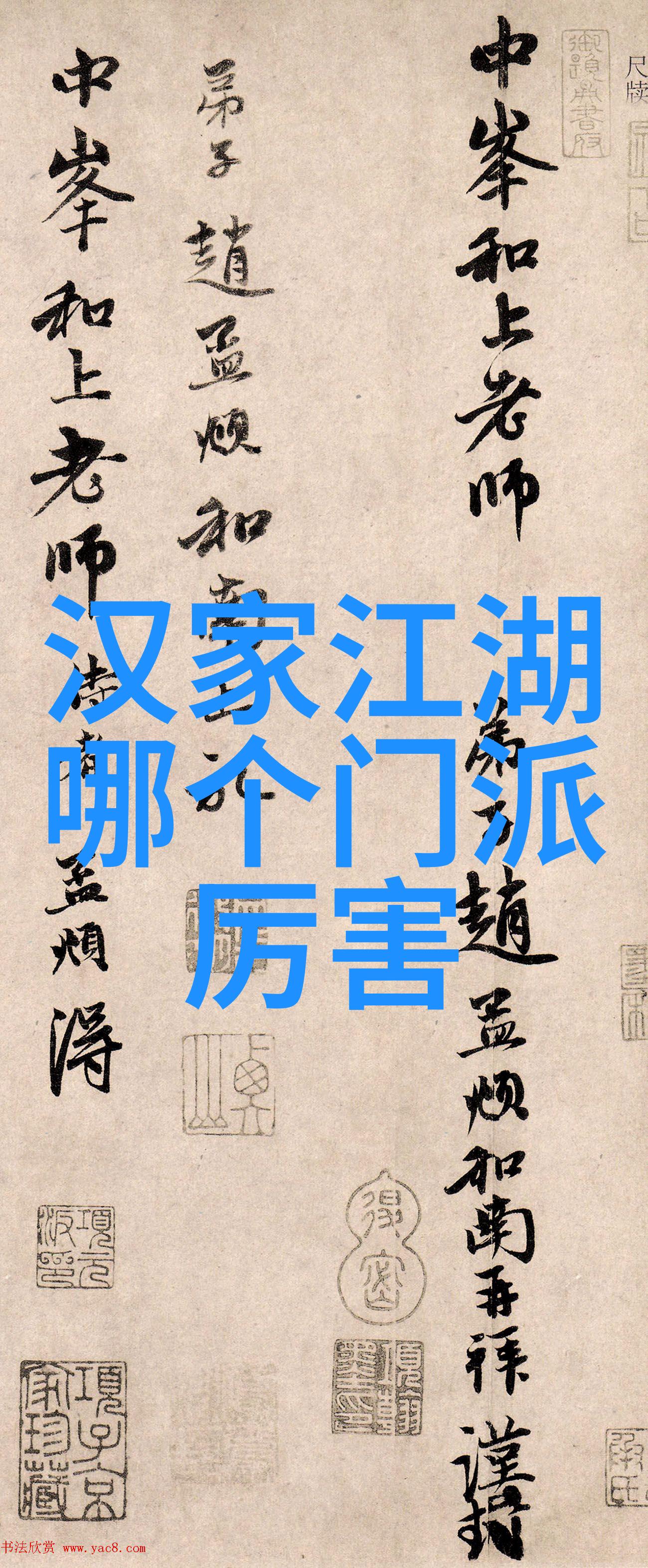 一叶笑谈武功全谱