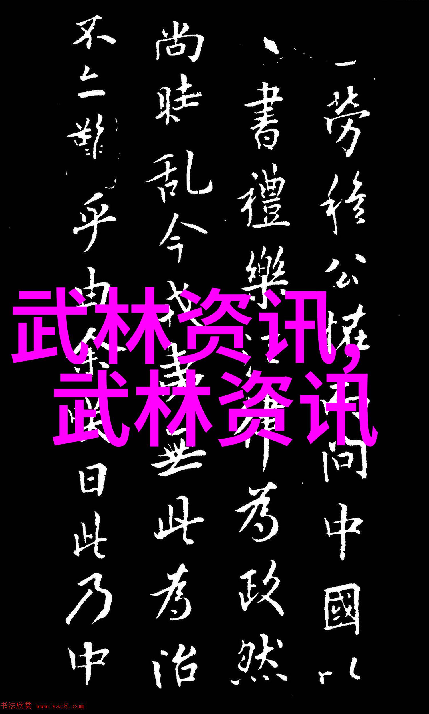 一魔二佛三道四侠五绝黄林派的峨眉传说