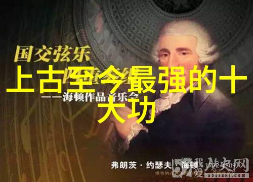 武林秘籍录揭秘十大巅峰武功之谜