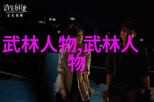 武学起源探索基础武功的历史渊源