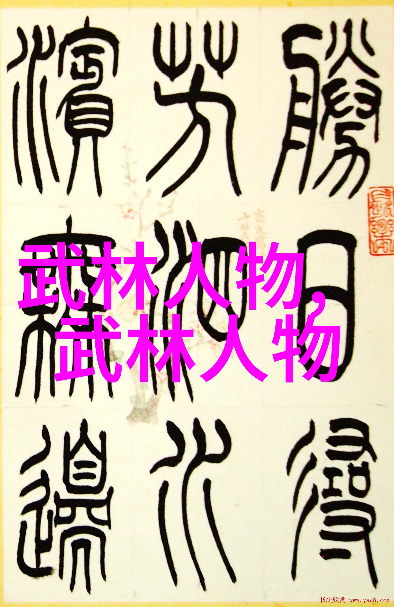 寻找天津民间武林高手 12个拳派近百名拳师报名