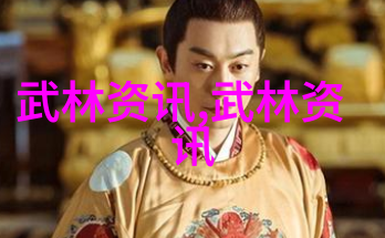 武林正统之争揭秘16大门派的强者们
