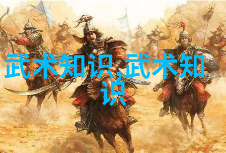 太极拳24式揭秘古老武学的终极分解