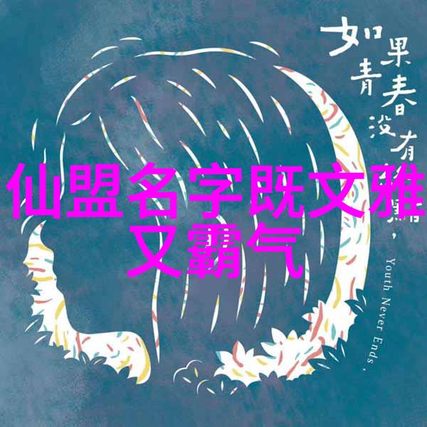 古风的帮会名称-碧波幽梦江湖下的隐秘联盟
