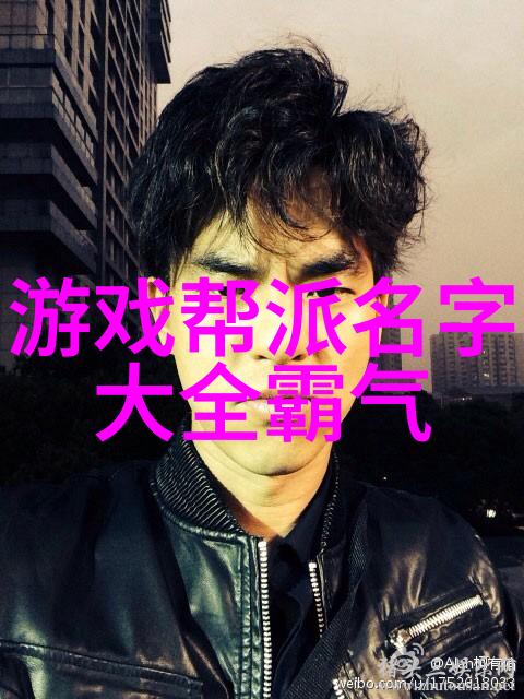 帮派昵称编织网络中的传奇身份