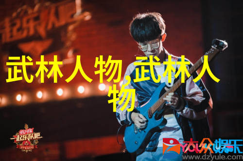 中华武林七十二家子一览各个流派的特色与代表人物