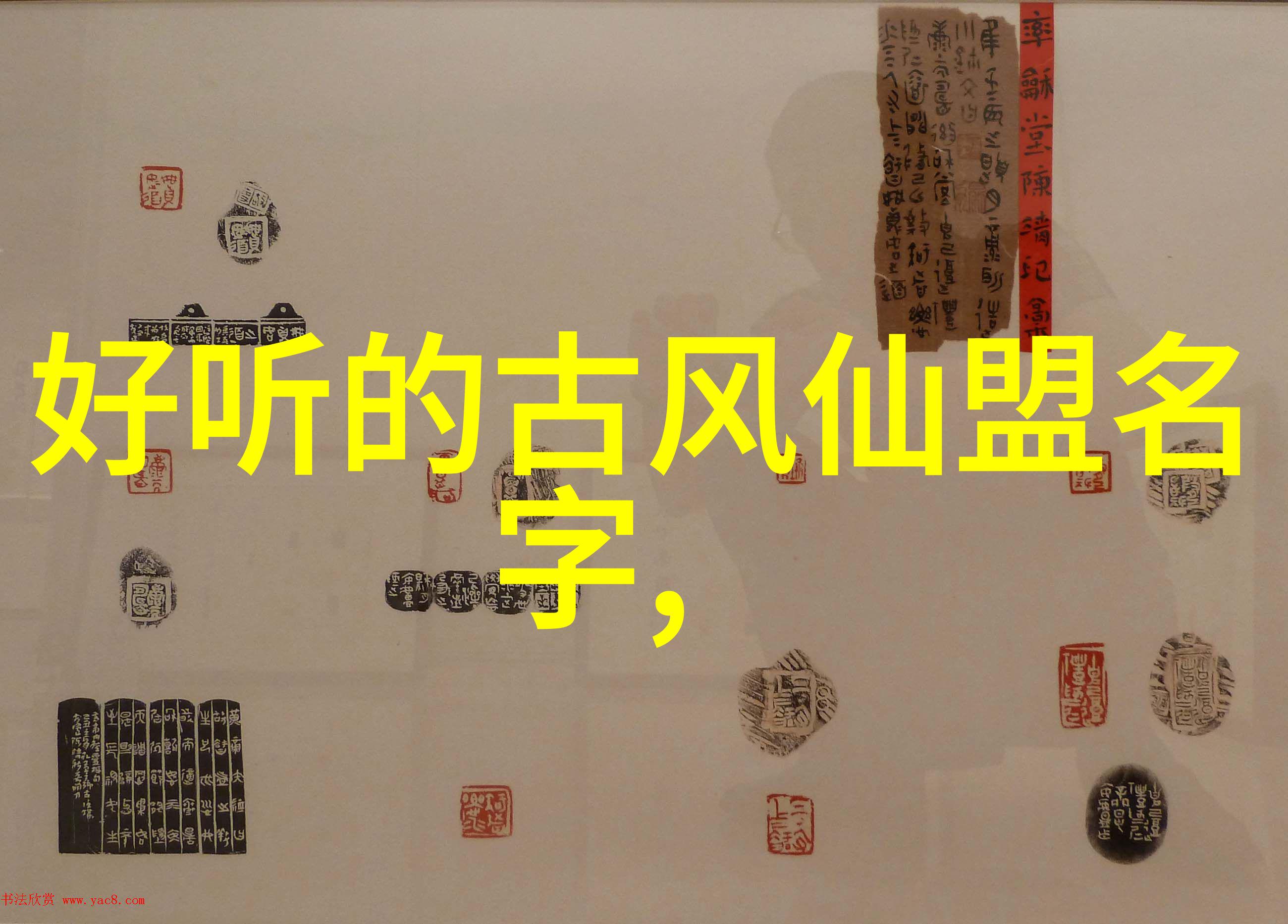 古风仙盟大名府内家拳云端轻纵剑气斜穿青苔门庭