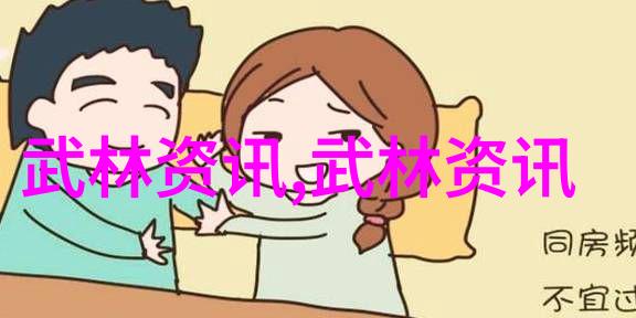 武林八大派的兴衰演变与对内对外战略研究