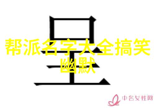 古风帮派拳种小手拳游戏数据驱动的唯美名录