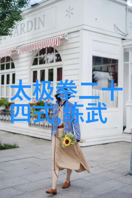 古代神功绝技练拳如同赴约与悟拳理共舞