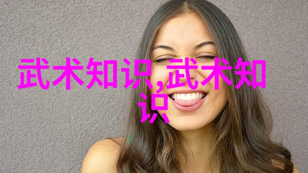 剑道精华探秘中国十大剑法的奥秘