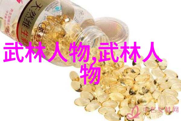 武林帮派名字大全霸气你准备好了吗这些名字将震撼你的心灵