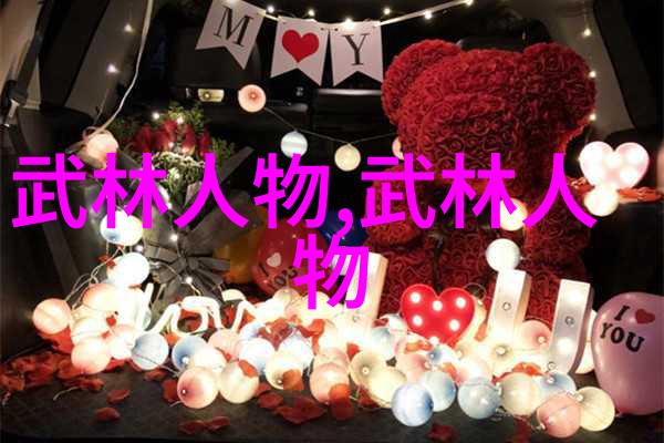 太极拳的智慧四十式动作解析与口令实践