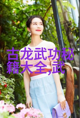 揭秘中华武学寻踪古代功夫秘籍
