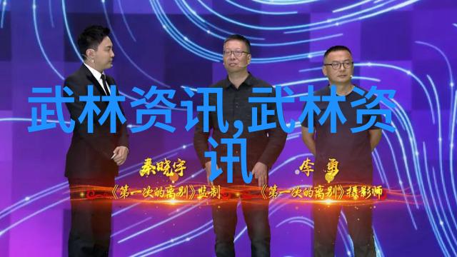 内家太极秘籍解密揭秘古老功夫的实战技巧